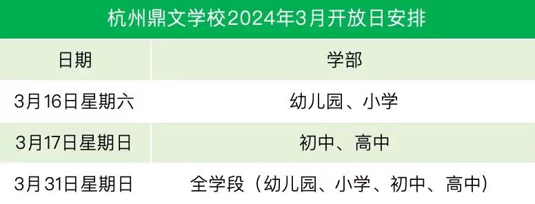 杭州鼎文學(xué)校