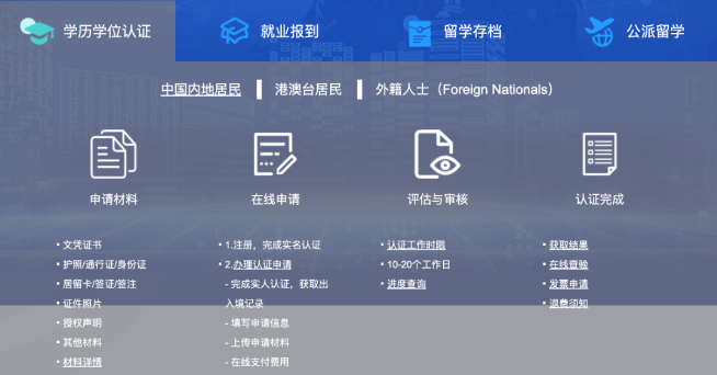 中國教育部留學服務中心學歷認證：重要性與注意事項